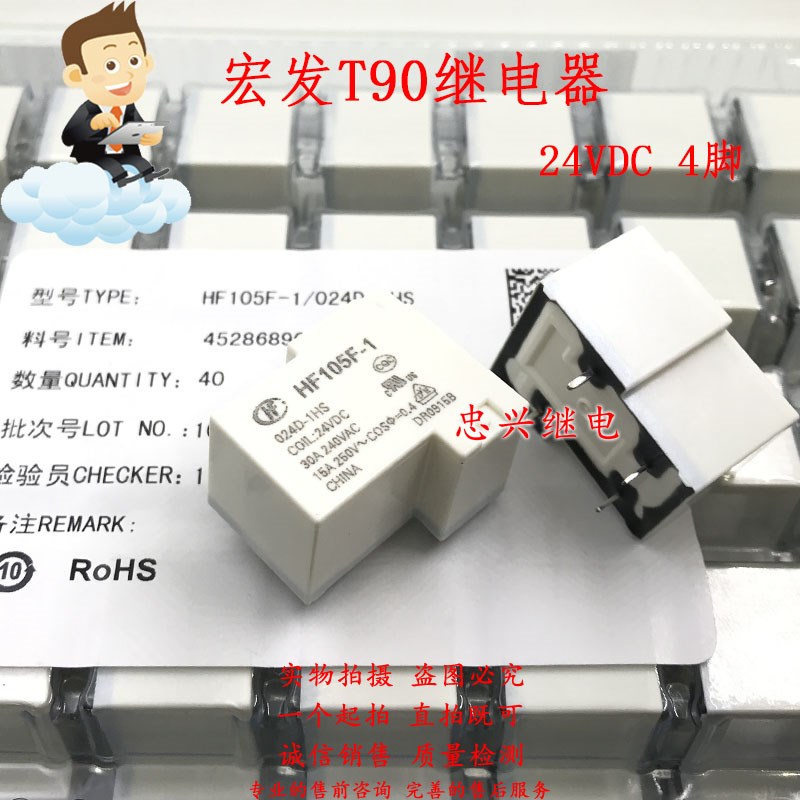 全新T90库存继电器HF HF105F-1 024D-1HS 24VDC 4脚一常开30A 24V