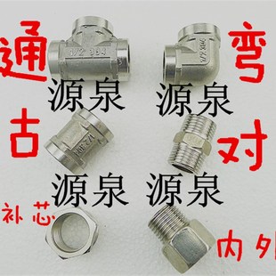 不锈钢4分外丝三通 内外丝弯头 对丝 接头 补芯 内外牙 直接 变径