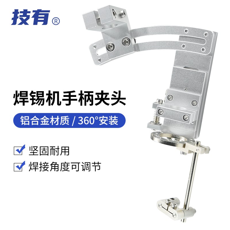 技有自动焊锡机烙铁手柄夹头CH003/003Q带千分尺焊机焊台手柄夹具