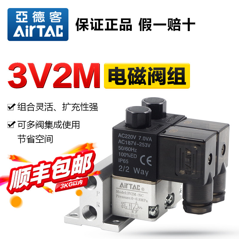 亚德客气动电磁阀组3V2M-NC-B-A-1F/2F/3F/4F/5F/6F/7F/8F直动式