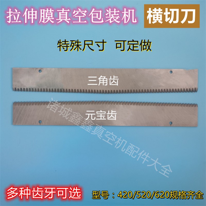 全自动拉伸膜真空包装机横切刀片三角齿易撕口锯齿刀片拉伸包装机