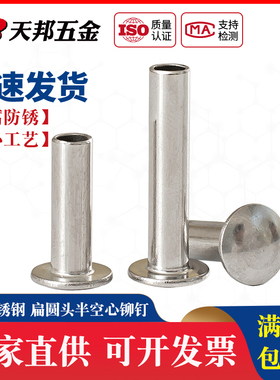 M4M5M6 304不锈钢半空心铆钉扁圆头半空芯中空铆螺钉GB87356