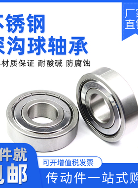 304不锈钢深沟球轴承S683 684 685 686 688 689 S693-696 SS699ZZ