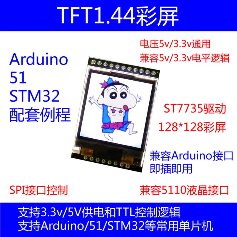 液晶 TFT 彩屏 1.44寸 送51 STM32  例程 替换5110 OLED