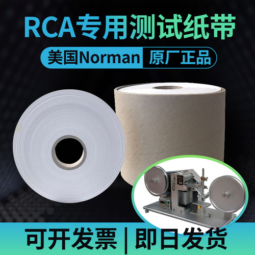 美国NORMAN测试专用纸带测试纸袋 纸带耐磨试验机专用纸带RCA纸带
