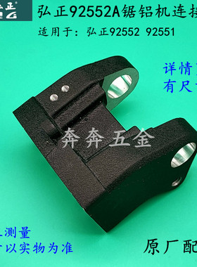弘正92552A锯铝机连接座 博大百闻圆盘底座 10寸切割机固定铝支架