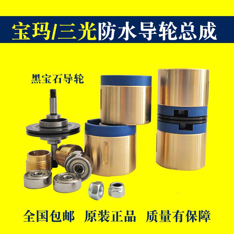 线切割中走丝宝玛导轮总成三光黑宝石397排丝轮30*57防水导轮总成