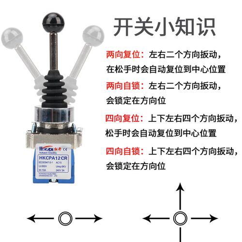 红开22MM十字摇杆拨杆开关两/四向操纵杆复位自锁HKC/L/D上下左右