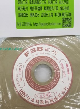 日本FBB砥石 精密研磨砂轮 弹性PVA镜面抛光砂轮 NTK日本特殊研砥