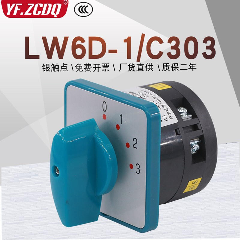 格磊LW6D-1/C303圆钢表面剥皮机调速四档折弯机万能转换组合开关