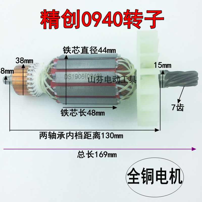 精创0940电镐转子肯达 红箭 精锐0940 0940X电锤7齿转子电机配件