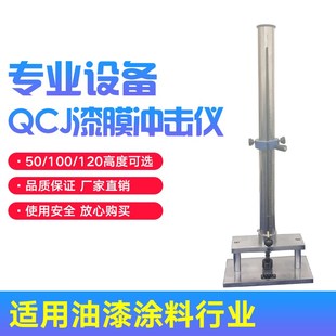 落锤冲击试验仪漆膜冲击试验器/QCJ漆膜冲击仪0-50/100/120cm