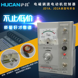 上海沪昌 JD1A-40/90电磁电机调速器2A CTK-160马达调速控制器