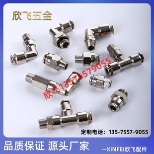 法斯特变速箱气管气动接头随动阀全铜镀镍弯头三通快速快插接头