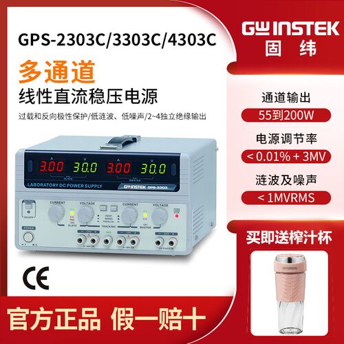 固纬GPS-2303C/3303C/4303C双路多通道线性可调直流稳压电源30V