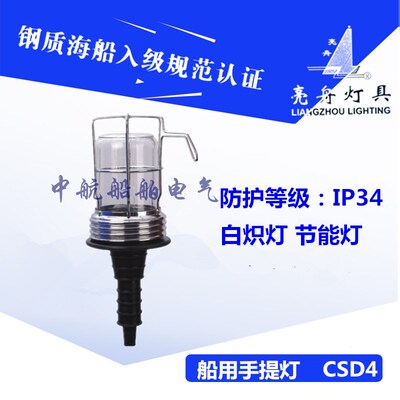 上海亮舟船用手提灯CSD4防水橡胶手柄照明灯金属防护网罩24V/40W