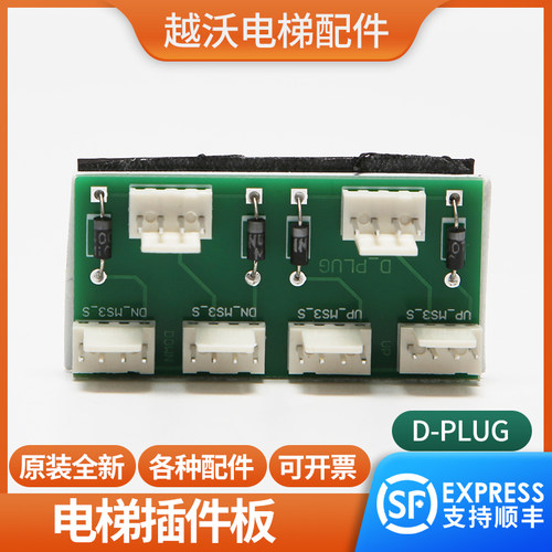 电梯外呼插件板D-PLUG适用蒂森MS3-SG外呼连接板隔离板并联配件