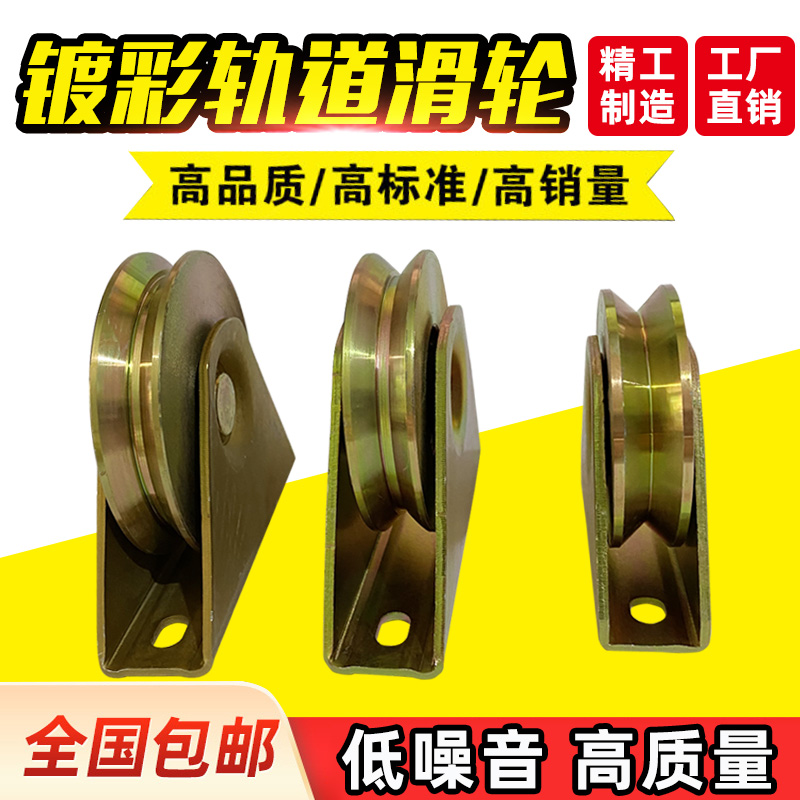 V型两孔防锈加厚彩钢轨道轮钢丝绳角铁槽轮大门导轨轮推拉门滑轮