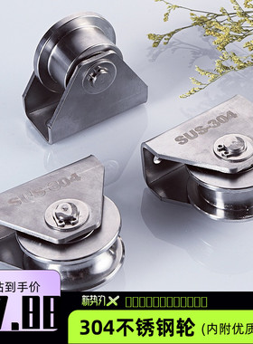 304不锈钢轨道定滑轮双孔大门重型移门轮V型角轮U型钢丝绳带轴承H