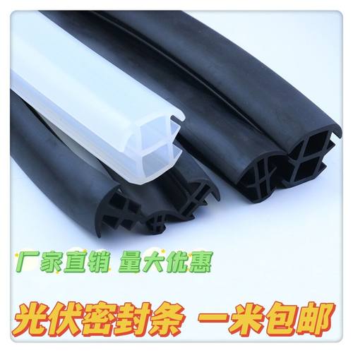 可定制三元乙丙太阳能光伏板密封条防水橡胶条T型卡20缝隙塞条