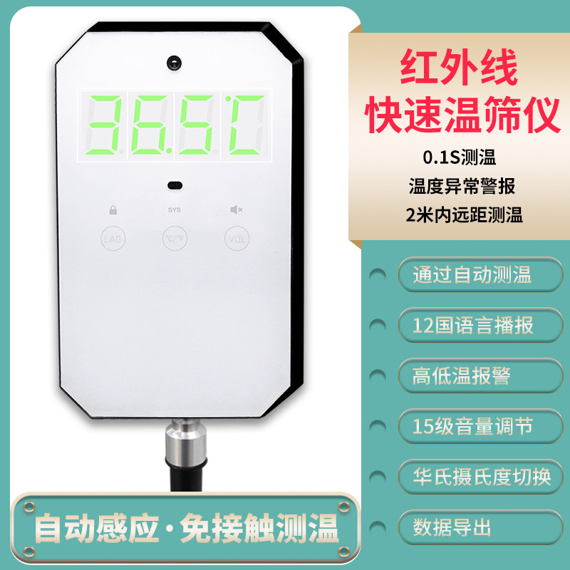 红外线测温仪立式门口全自动远距离体温检测仪一体机筛查非接触式