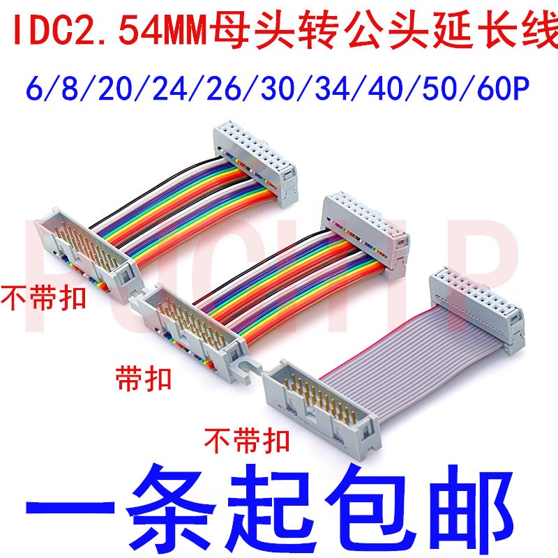 IDC2.54MM母头转公头延长线DC3转FC/20/24/26/30/34/40/50/60/64P