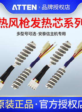 安泰信热风枪拆焊台专用发热芯ST-8800D/AT-8586/AT852D/AT8502D