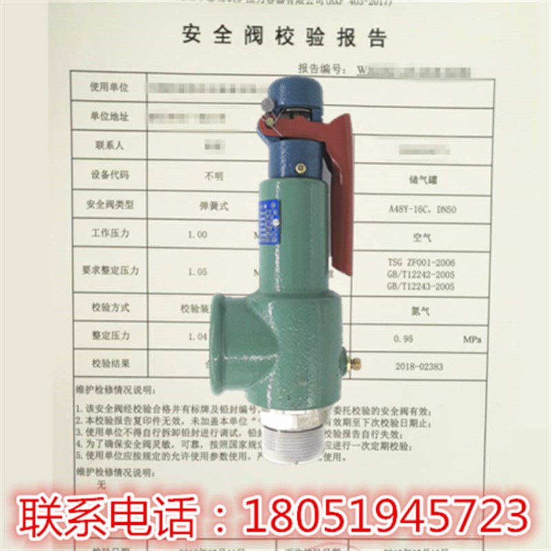 富羽安全阀A28H-16锅炉蒸汽弹簧A28W-16T富超压力罐压力阀泄压阀
