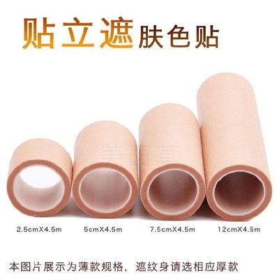 皮肤伤口胎记贴游泳疤痕贴隐形创口妊娠纹纹身遮盖贴胶布肉色痘印
