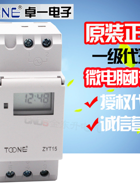 卓一电子定时器 微电脑时控开关 220v 时间控制器定时开关 ZYT15