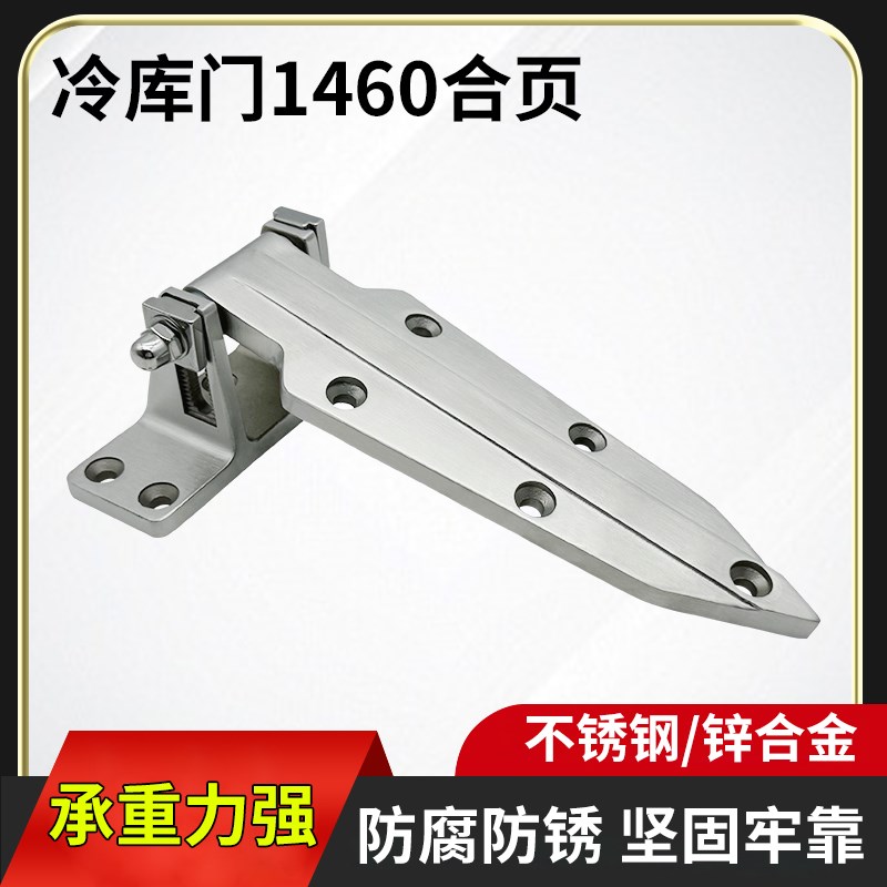 1460冰库门可调铰链冷冻库门活页干燥箱烘箱合页工业设备门配件