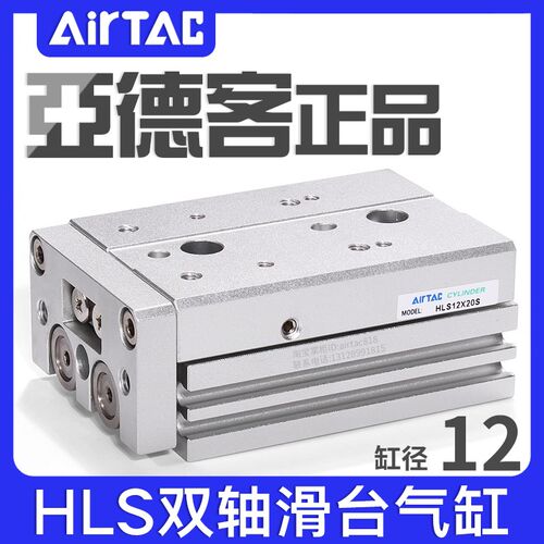 亚德客滑台气缸HLS12*10X20X30X40X50X75X100SAS/AF/B/BS/BF-MXS