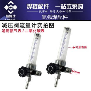包邮二氧化碳表配件氩气表Ar流量计CO2流量管浮珠减压器配件表筒