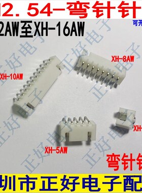 XH-2.54弯针针座XH-2AW/3AW插座弯针针座TJC3 XH条形连接器2.54