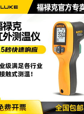 Fluke福禄克工业测温仪红外线F59E MT6 62/MT4max F561/562测温枪
