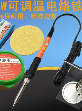 936内热式电烙铁60W220V烙铁 恒温电烙铁 可调温 电子维修焊接
