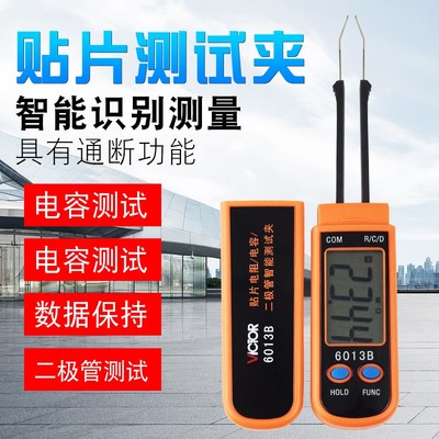 胜利VC6013B二极管智能测试夹贴片电容电阻迷你LCR测试电容表