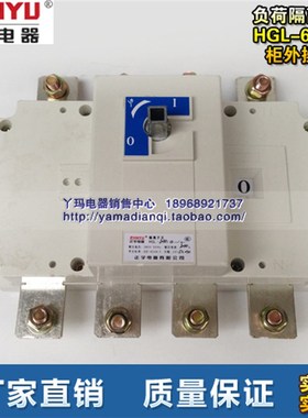 正宇电器 负荷隔离开关 HGL-630/4J 630A 4极 柜外操作 现货