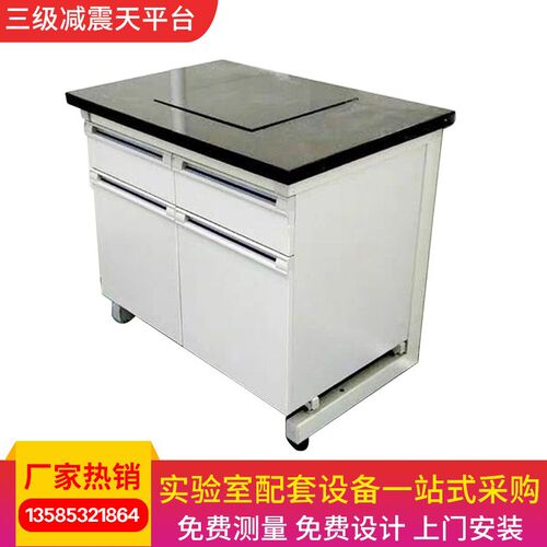 全钢天平台实验室电子天平台天平减震台防震操作台钢木减震台三级