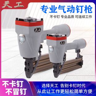 天工ST64气动钢钉枪水泥线槽木工装 蚊钉T50 修吊顶F30直钉枪直排码