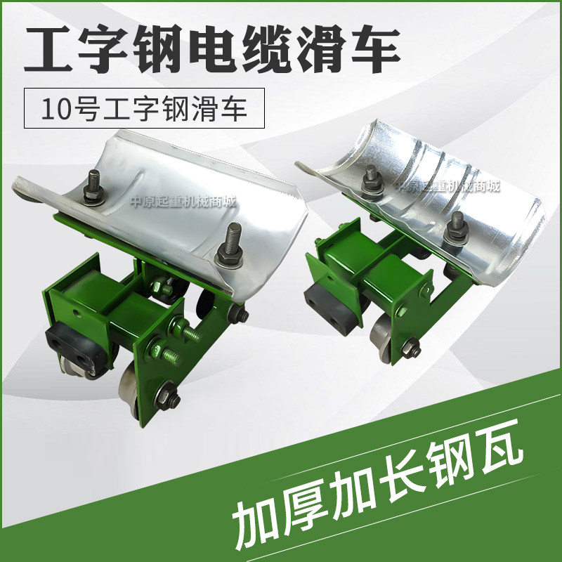 工字钢电缆滑车 双梁起重机用大中小号电缆小车 拖缆跑车,工业油品/胶粘/化学/实验室用品,马弗炉/电阻炉/实验炉,淘宝优惠券,粉丝福利购,淘宝优惠卷
