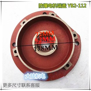 防爆电机配件 YB2-112端盖立式前法兰盖 4KW2级4级防爆电机前端盖