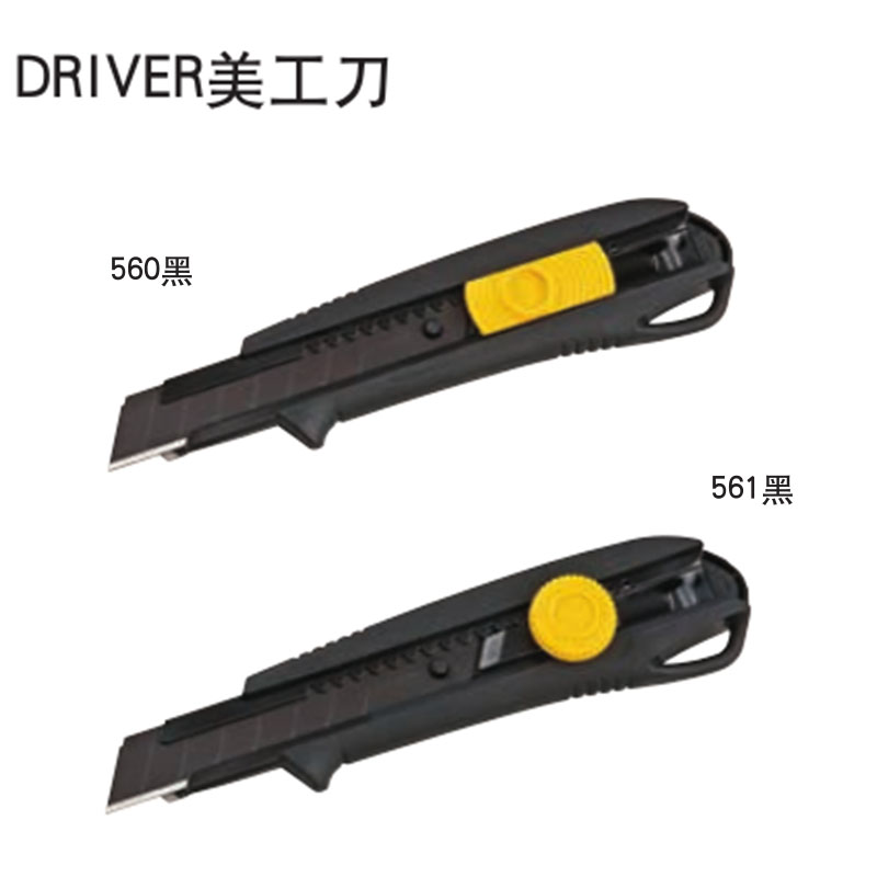 田岛DRIVER美工刀壁纸刀DC-L560BBL/L561BBL 货号1101-1701/1702图片