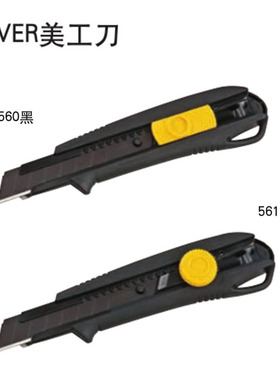 田岛DRIVER美工刀壁纸刀DC-L560BBL/L561BBL 货号1101-1701/1702