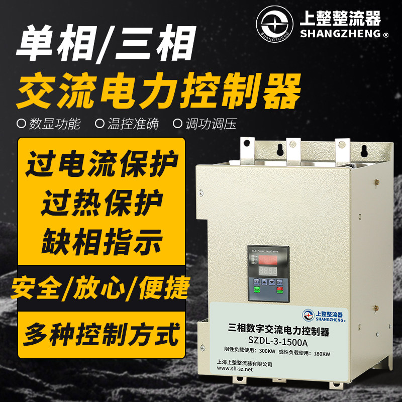 上整单相三相SCR可控硅加热调功调压器功率晶闸管交流电力控制器