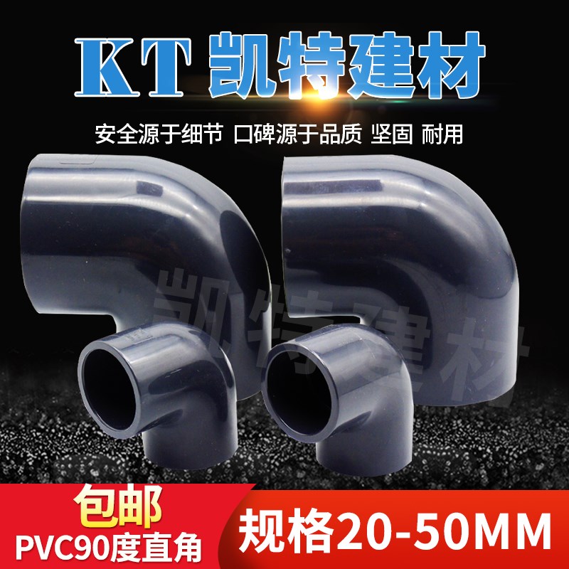 UPVC给水管直角弯头90度化工 接头20 25 32 40 50 63 75 90 110
