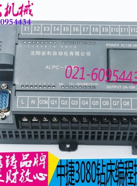 沈阳中捷摇臂钻 Z3080X25 PLC模块 可编程控制器 ALPC-12/8R
