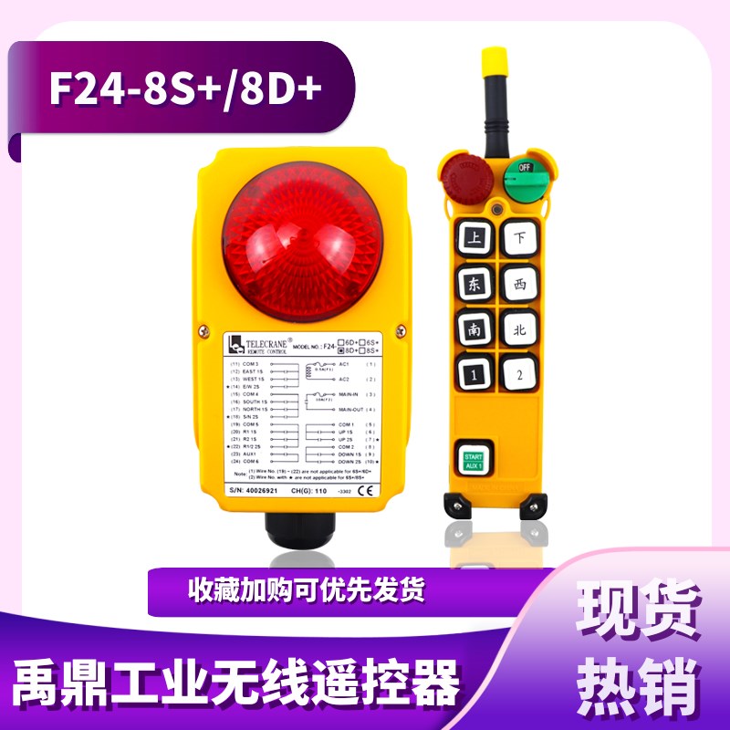 禹鼎正品遥控器F24-8D+/8S+行车工业遥控器双梁起重机天车遥控器