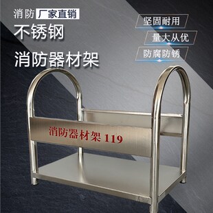 不锈钢消防器材架干粉灭火器放置架底座托架手提加厚灭火器支架