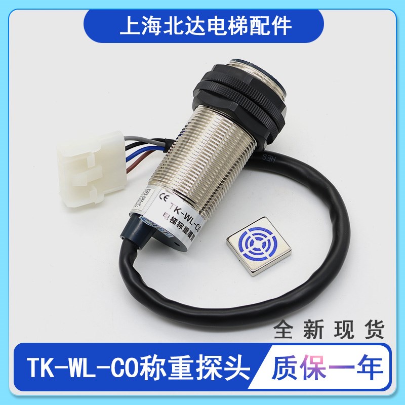 电梯称重探头称重装置EK-HDJD/TK-WL-CO称重传感器磁铁适用于蒂森